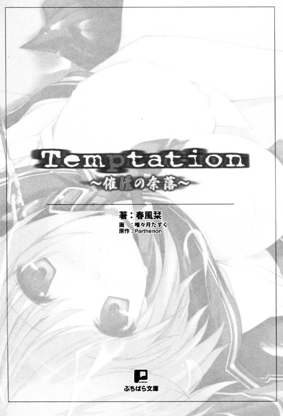 Temptation ~Saiin no Naraku~ page 6 full