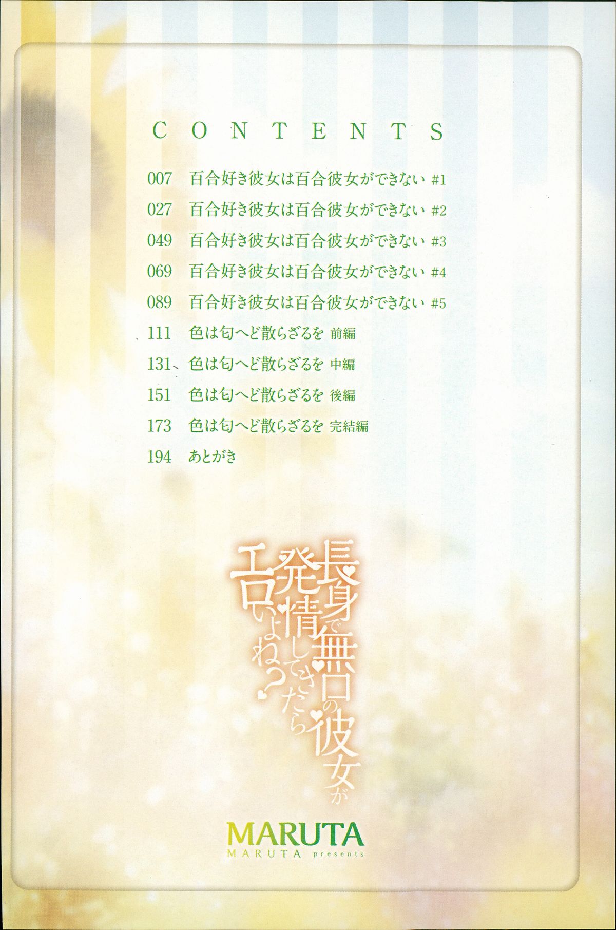 Choushin de Mukuchi no Kanojo ga Hatsujou Shite Kitara Eroiyo ne? page 6 full