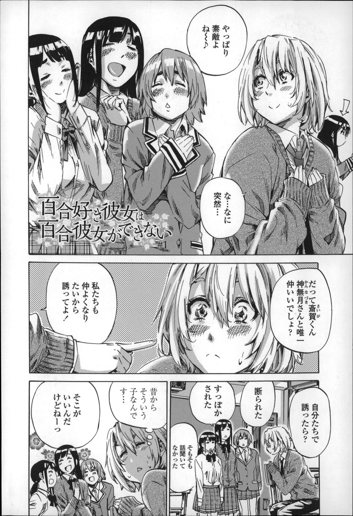 Choushin de Mukuchi no Kanojo ga Hatsujou Shite Kitara Eroiyo ne? page 8 full