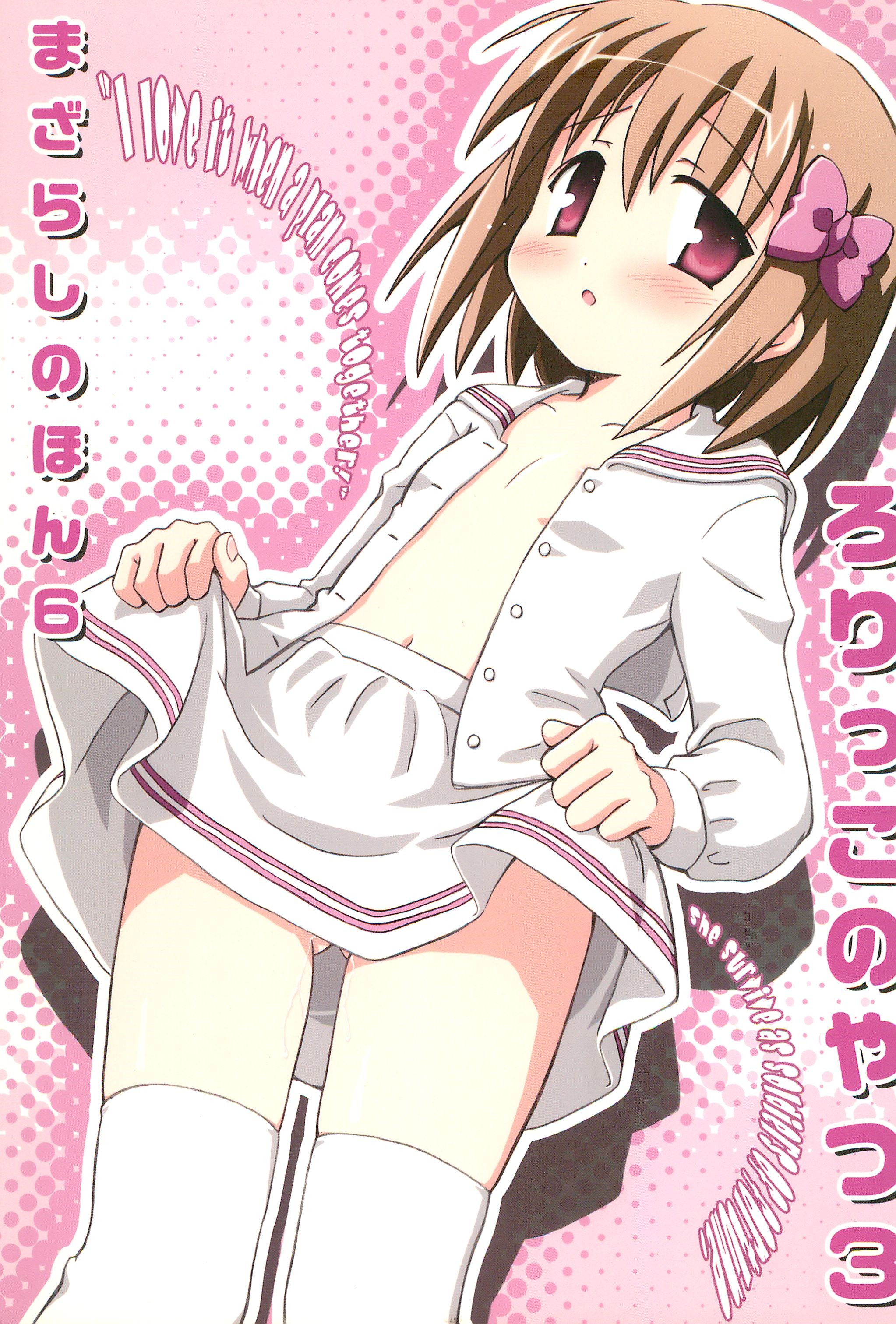 Mazarashi no Hon 6 - Lolikko no Yatsu 3 page 1 full