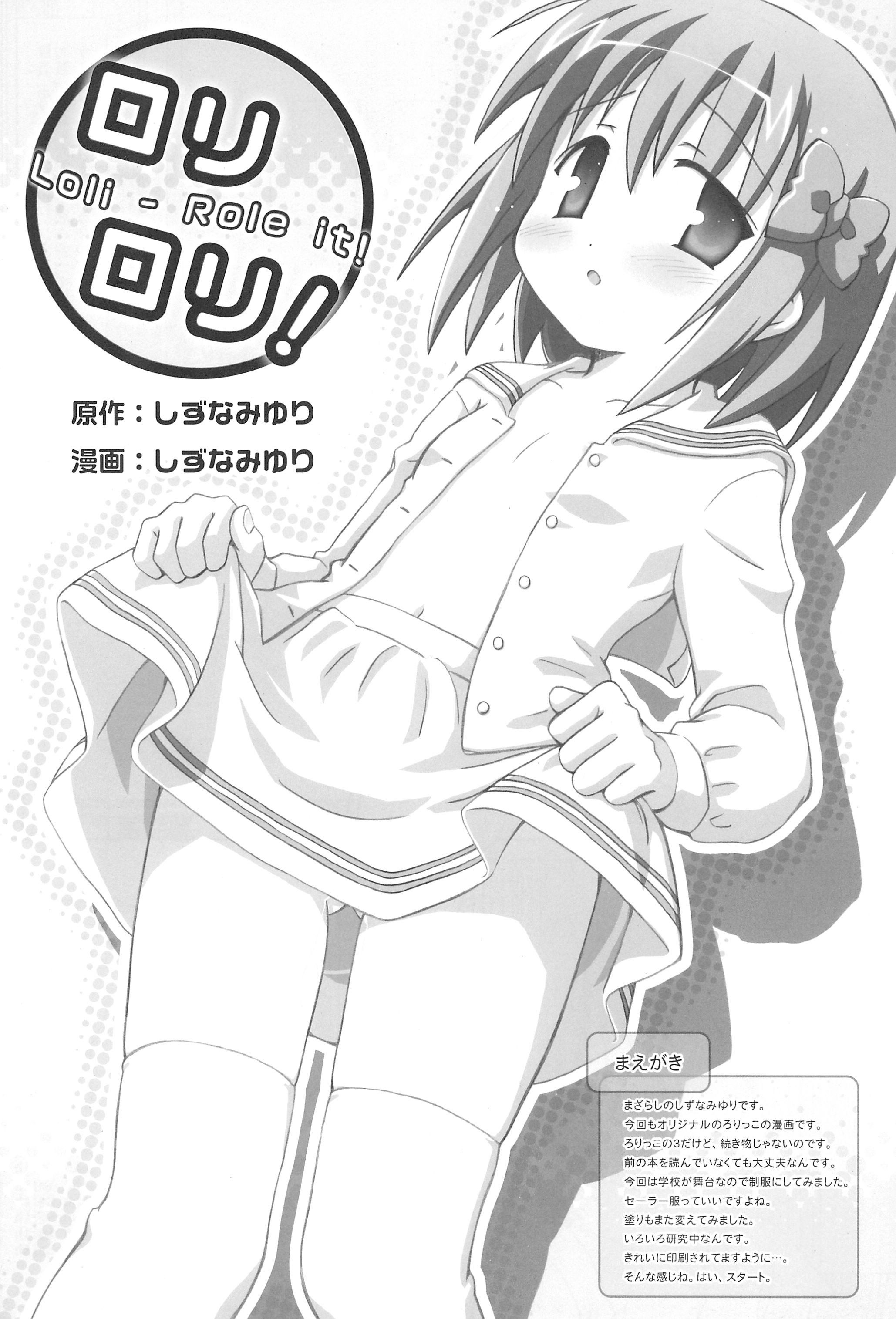 Mazarashi no Hon 6 - Lolikko no Yatsu 3 page 3 full