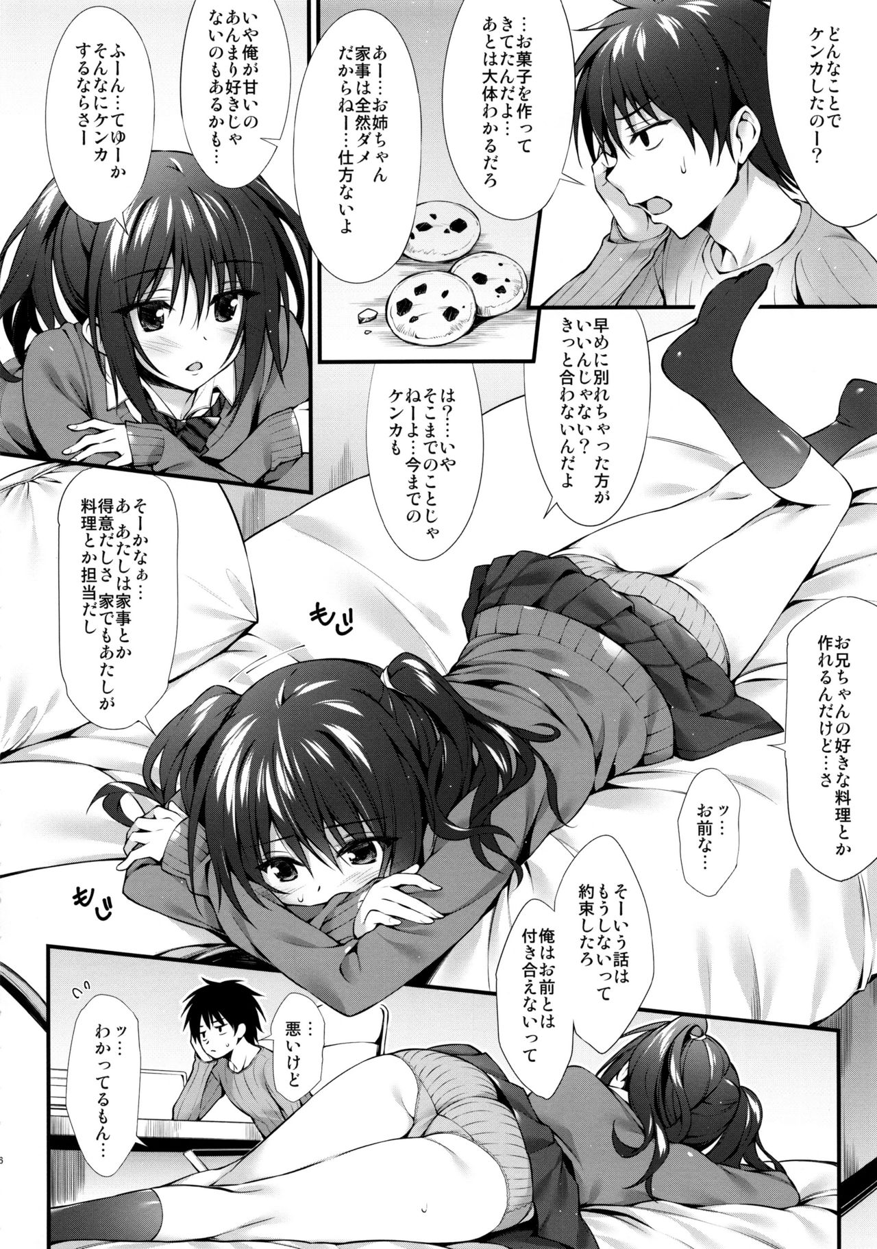 Kanojo no Imouto wa JK-chan page 5 full