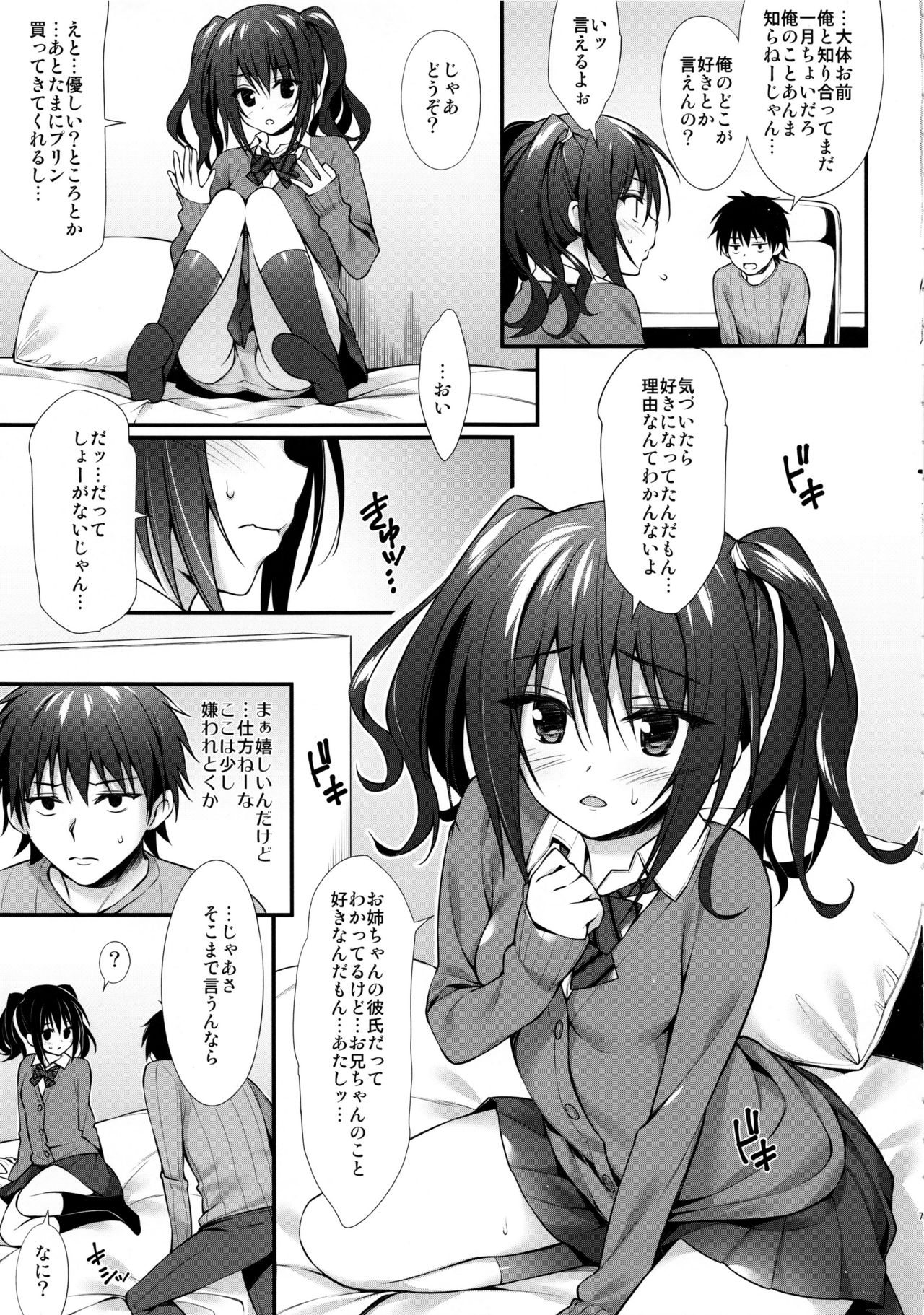 Kanojo no Imouto wa JK-chan page 6 full