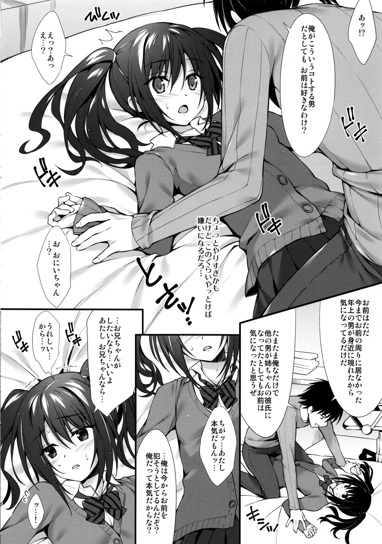 Kanojo no Imouto wa JK-chan page 7 full
