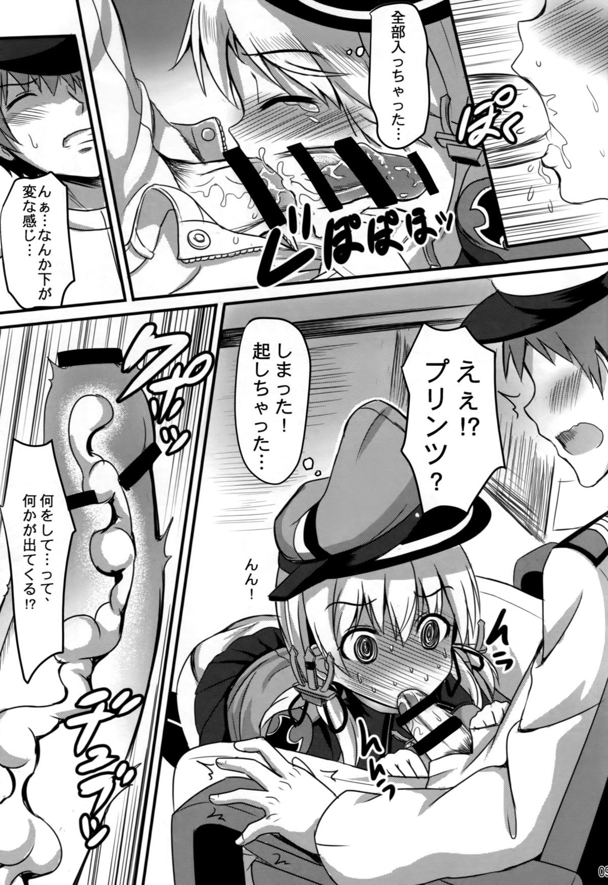 Doitsu Shoujo Prinz page 10 full