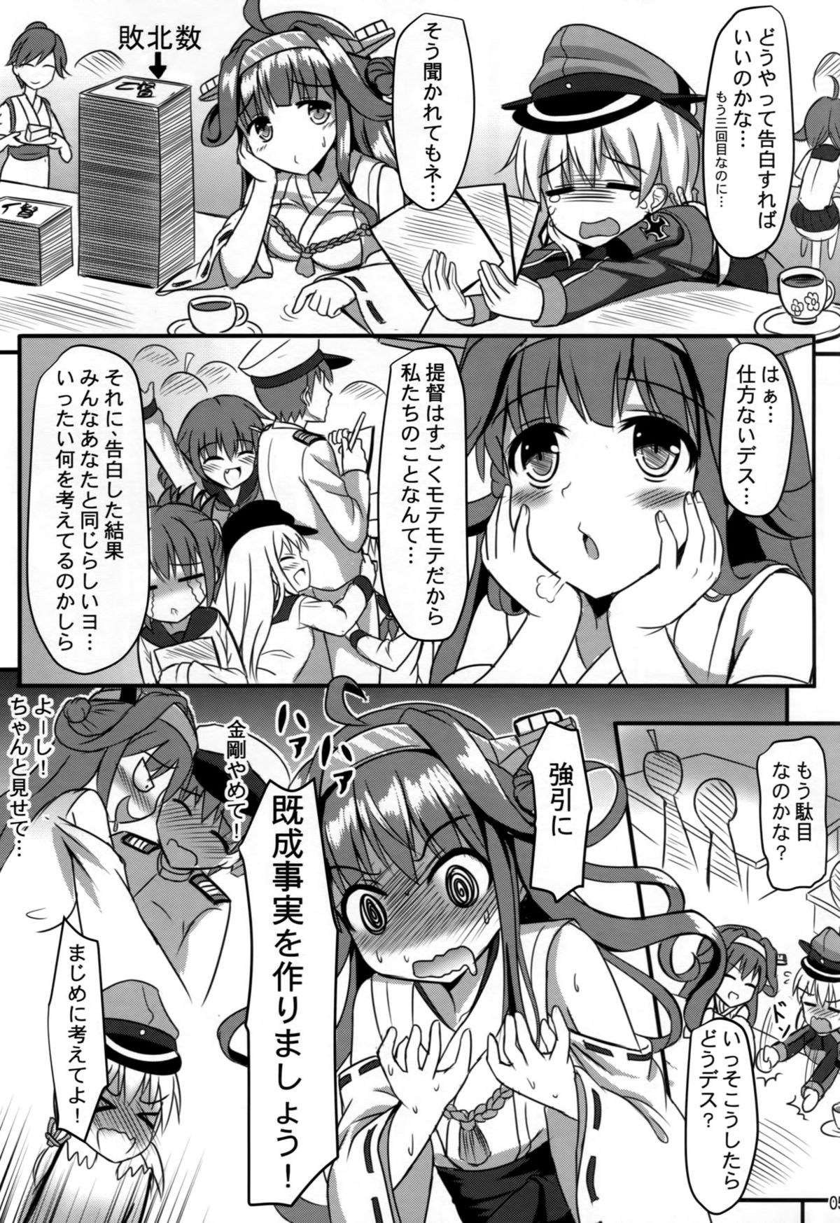 Doitsu Shoujo Prinz page 6 full