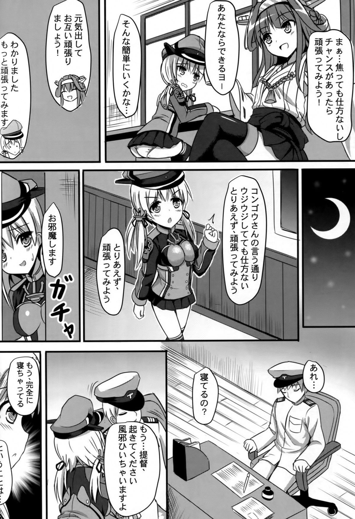 Doitsu Shoujo Prinz page 7 full