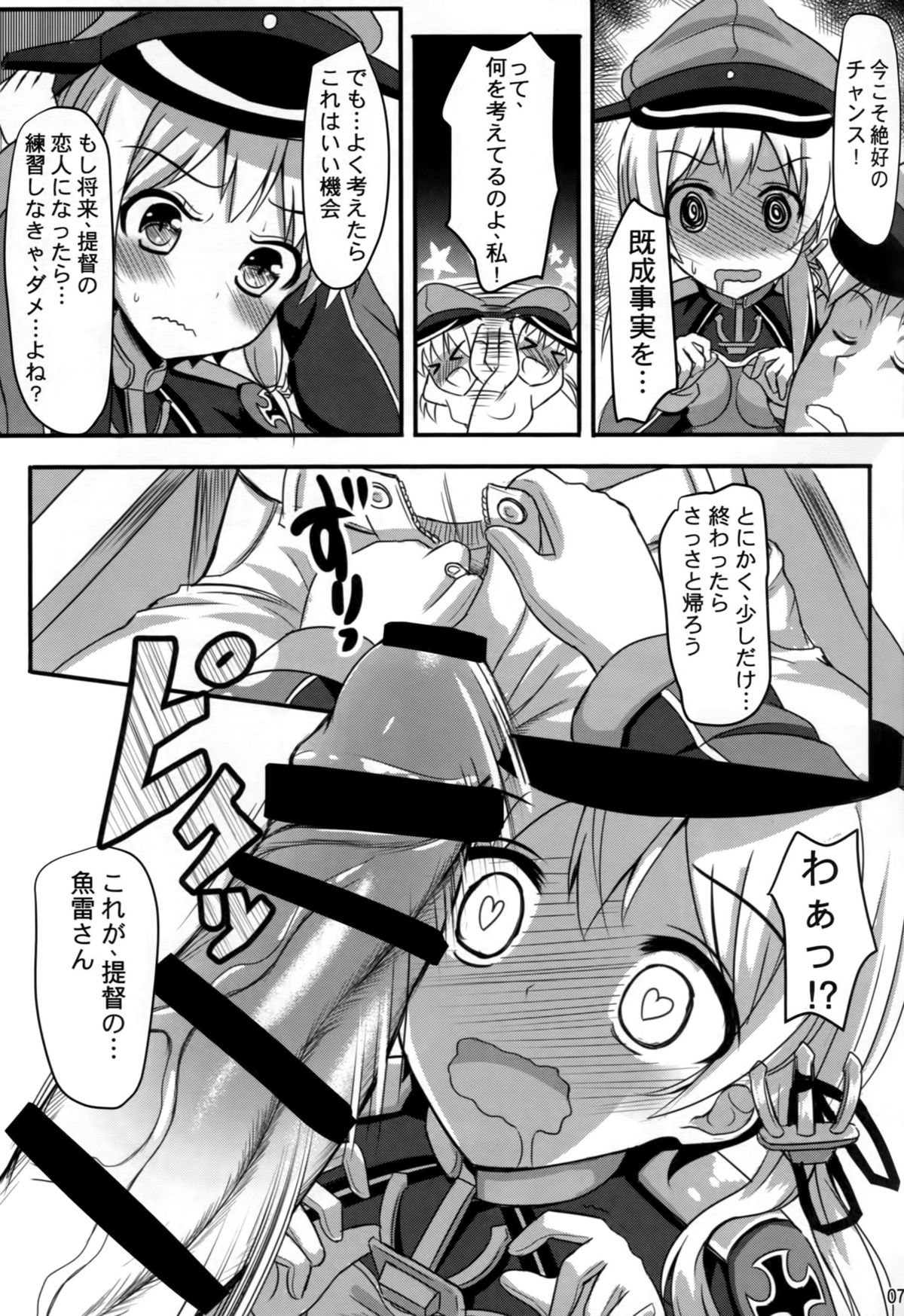 Doitsu Shoujo Prinz page 8 full