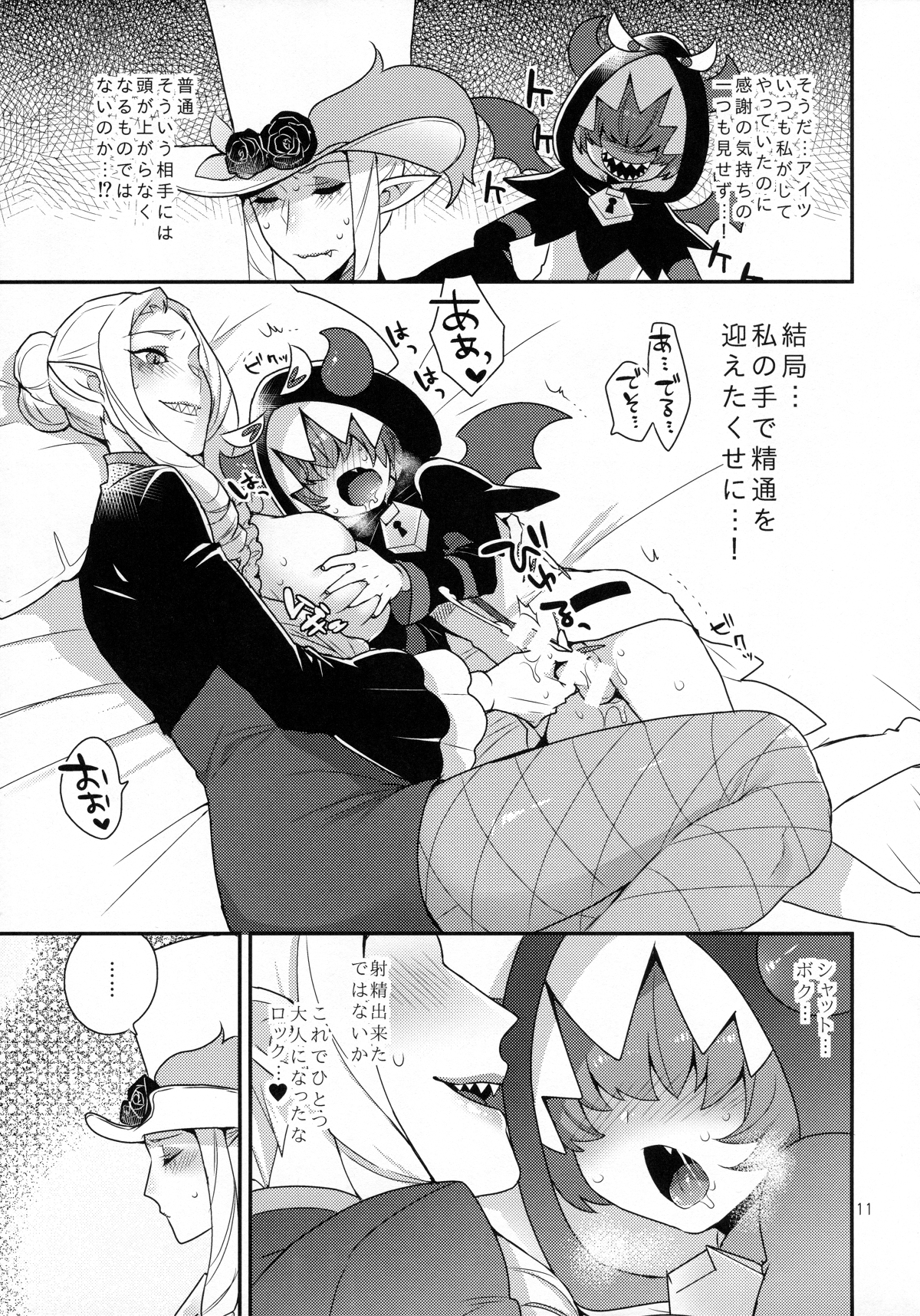 Namaiki Wagamama Kawaii Otouto? page 10 full