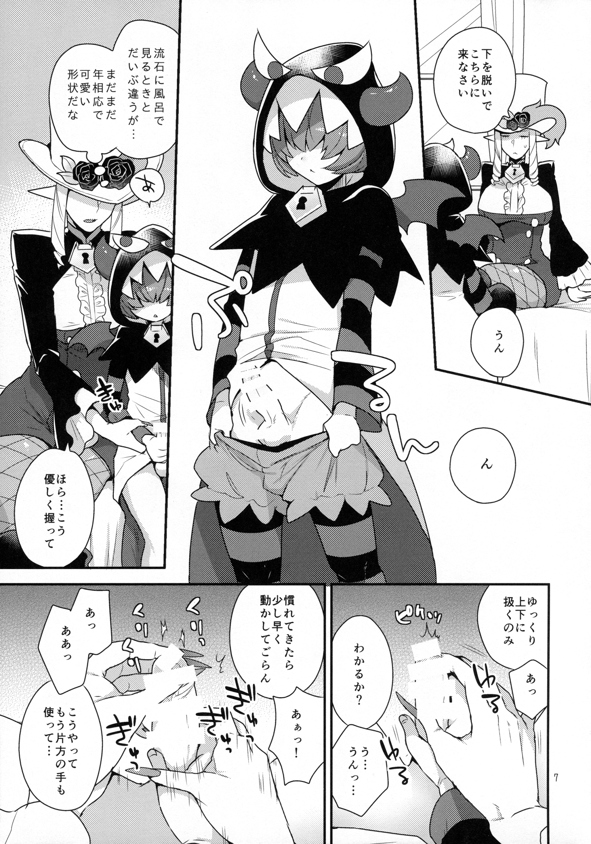 Namaiki Wagamama Kawaii Otouto? page 6 full