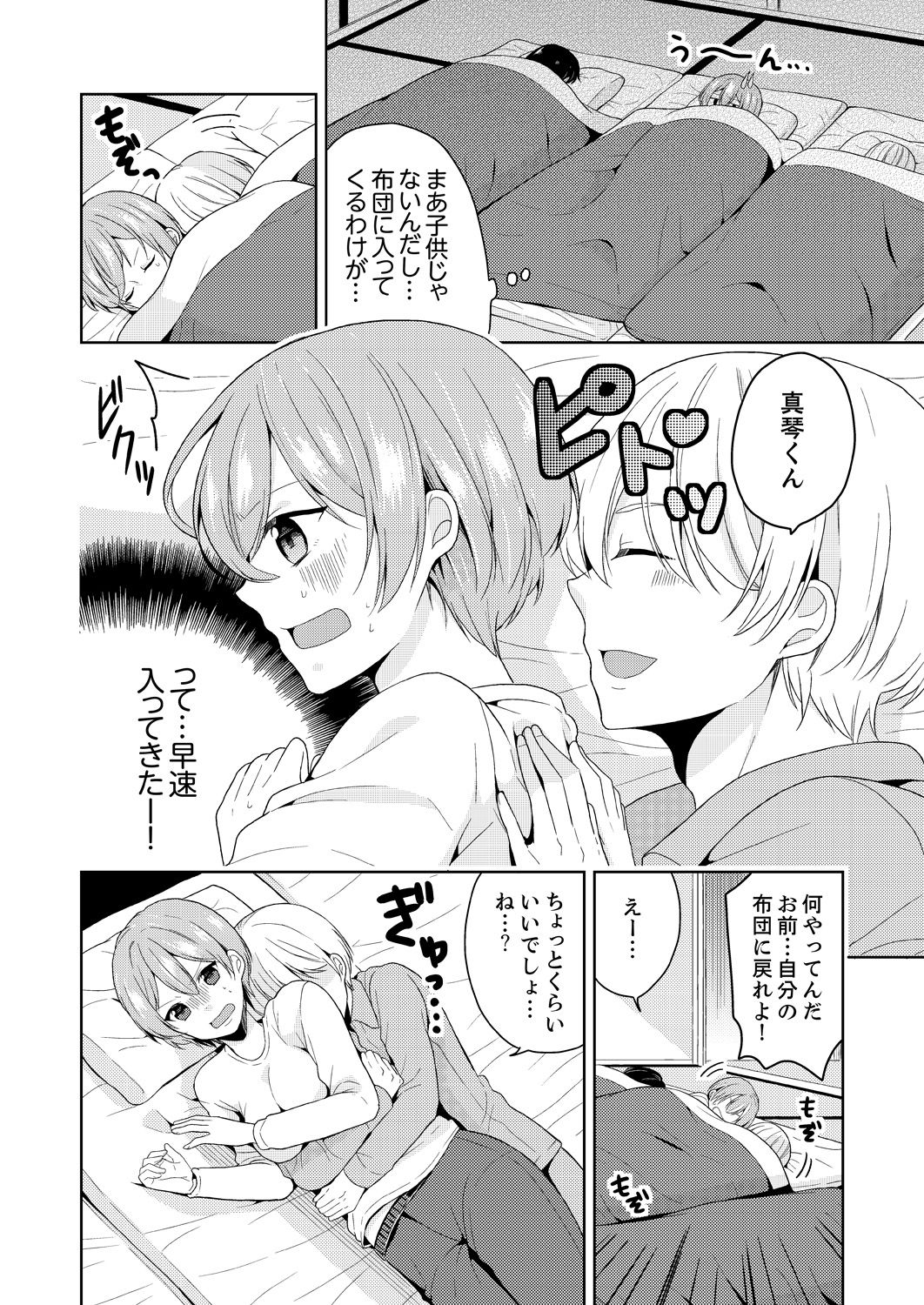 Ore, Onna no Karada de H Shichatta!? Shikamo Aite wa Osananajimi Nante... 2 page 4 full