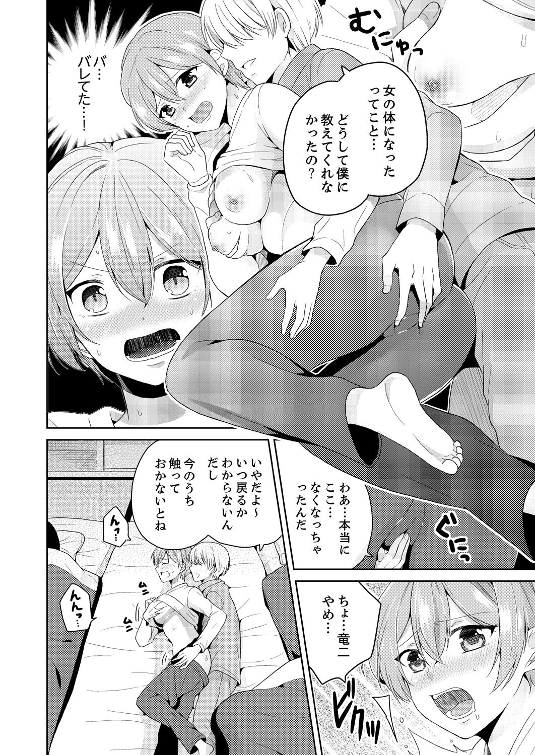 Ore, Onna no Karada de H Shichatta!? Shikamo Aite wa Osananajimi Nante... 2 page 6 full