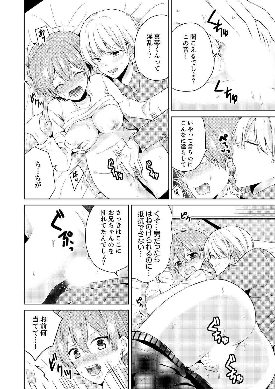 Ore, Onna no Karada de H Shichatta!? Shikamo Aite wa Osananajimi Nante... 2 page 8 full