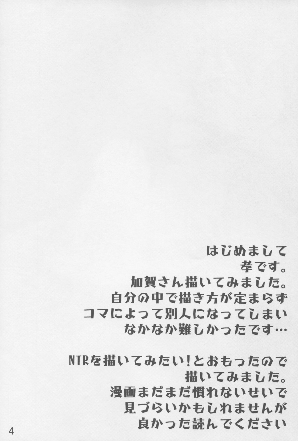 Chijoku no Shitone page 4 full