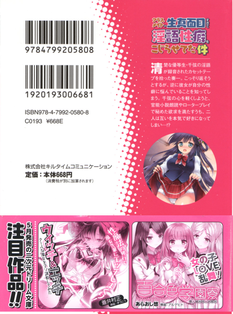 Classmate ga Kimajime Sugite Ingo Seiheki o Kojiraseteta Ken page 3 full