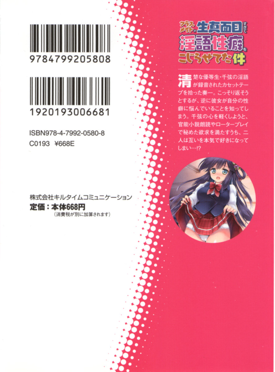 Classmate ga Kimajime Sugite Ingo Seiheki o Kojiraseteta Ken page 7 full