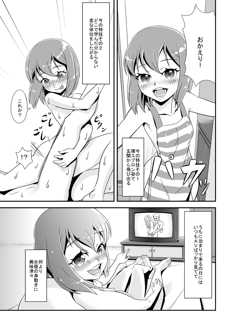2 Tsuki ni Mochikomi Shiteta Ero Manga page 3 full