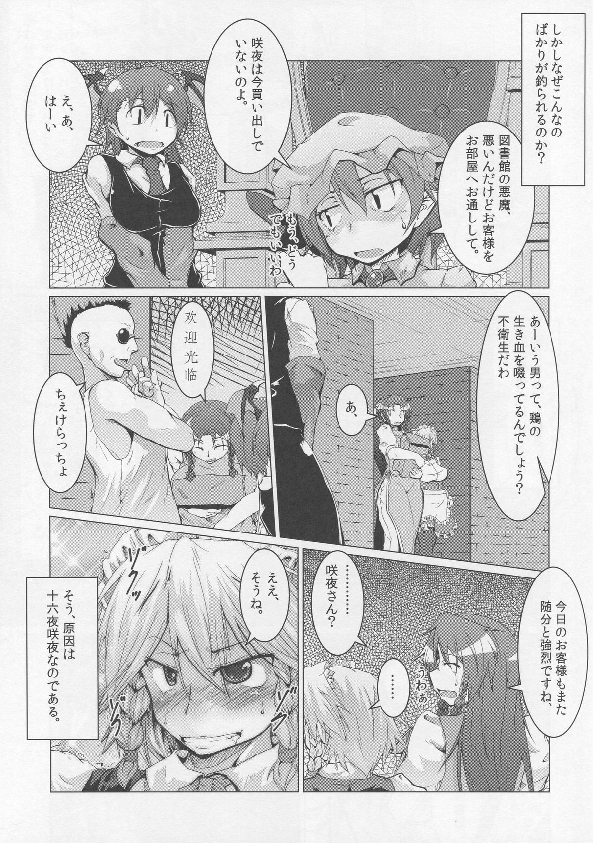 Chuumon no Ooi Sakuya-san no Bishou page 4 full