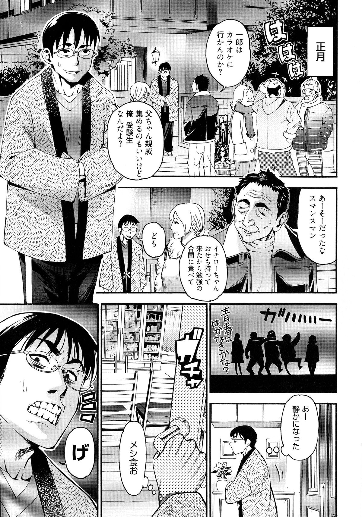 7x1 NANA ni KAKEru ICHI page 5 full
