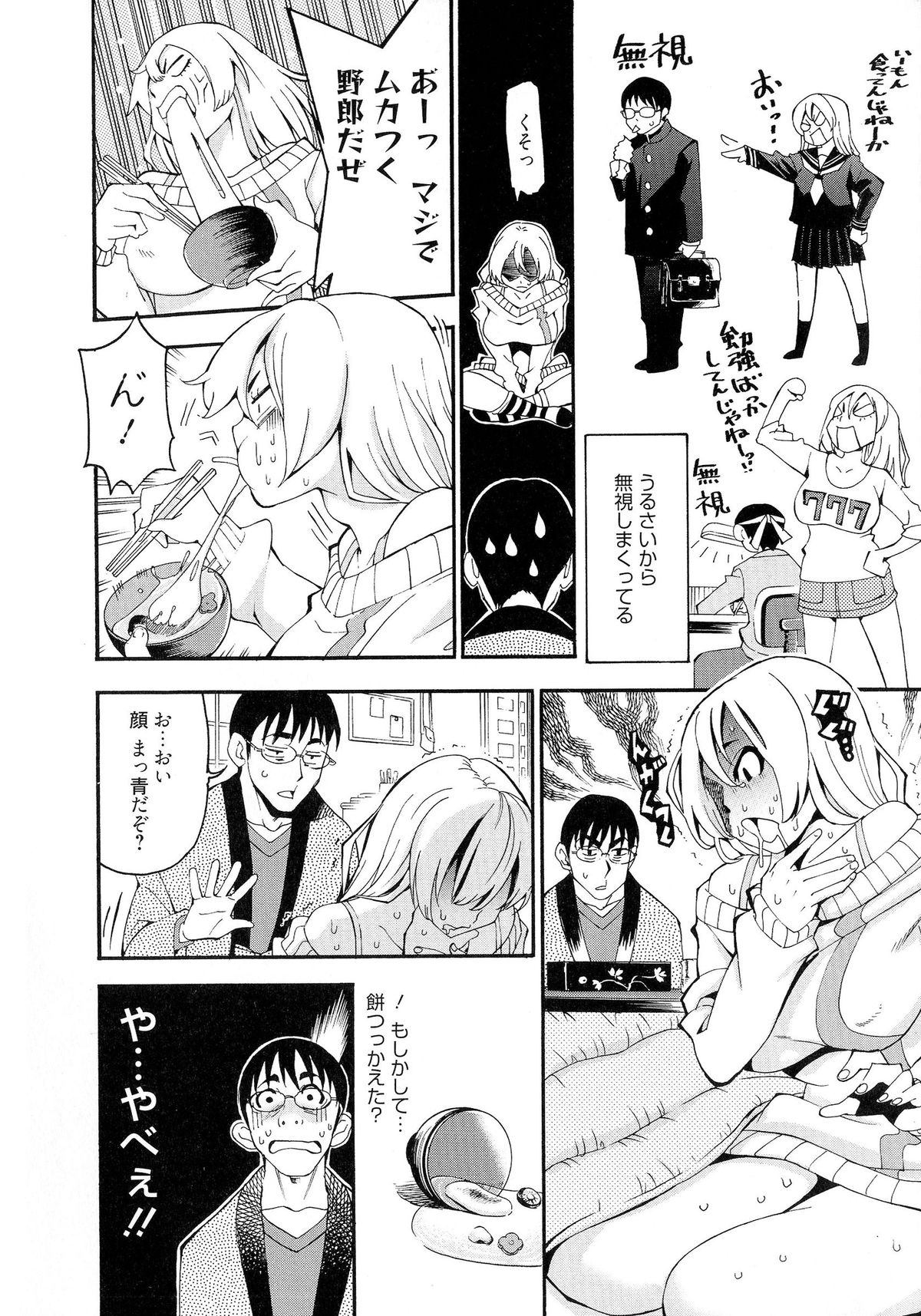 7x1 NANA ni KAKEru ICHI page 8 full