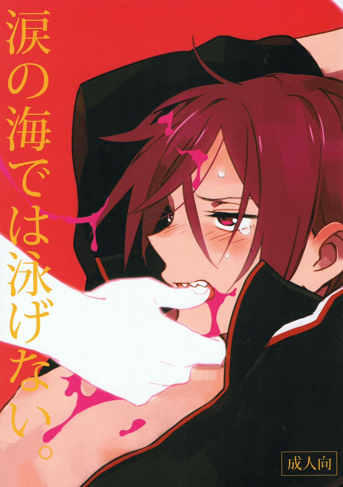 Namida no Umi de wa Oyogenai. | You Cannot Swim in a Sea of Tears. page 1 full