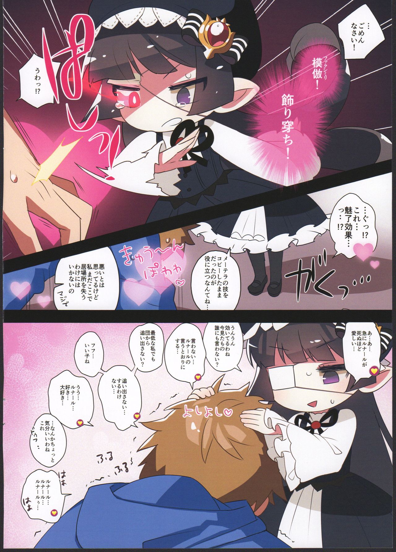 Zettai ni Shippai suru! Lunalu Manual page 4 full