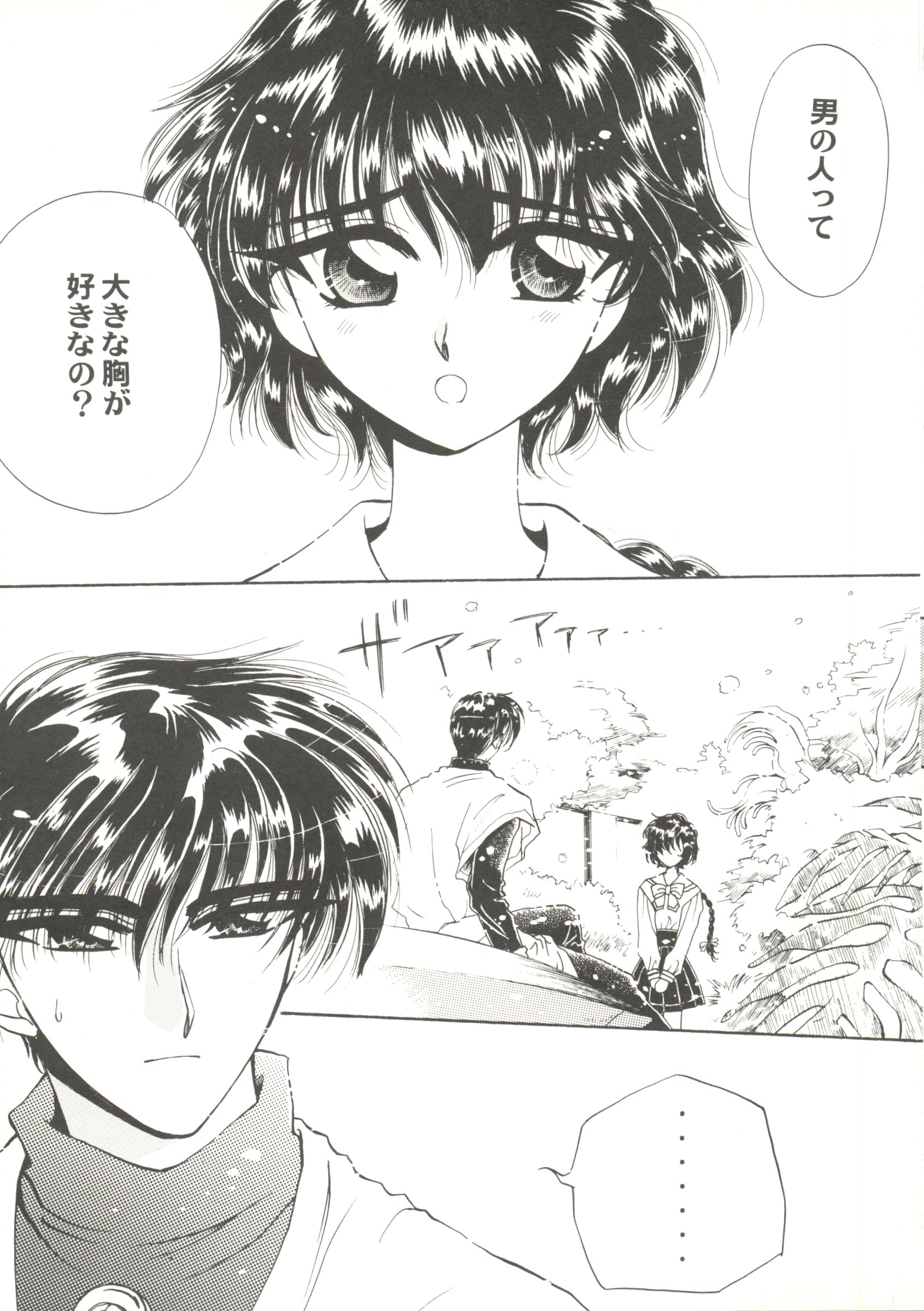 Doujin Anthology Bishoujo Gumi 2 page 7 full