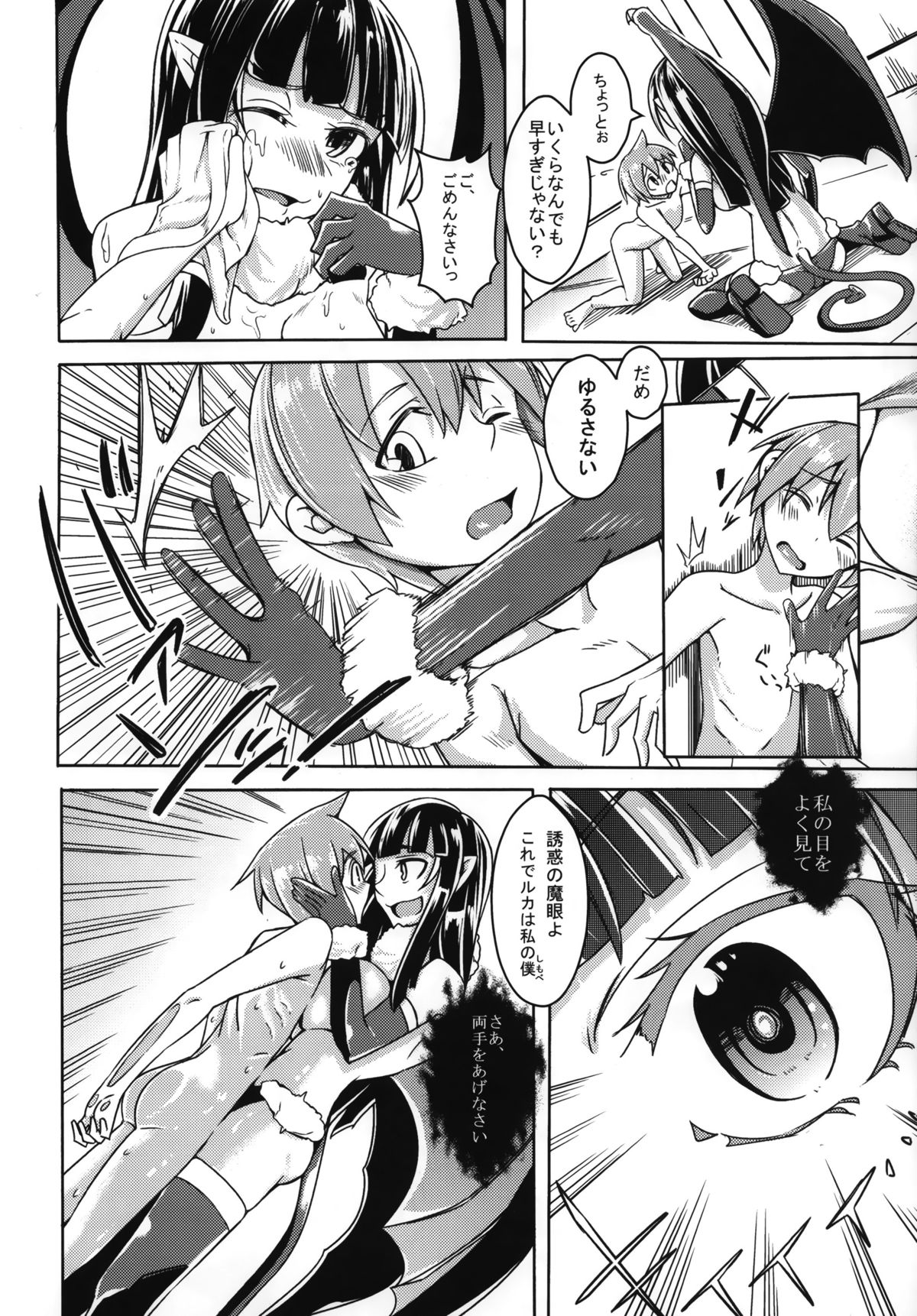 Watashi no Koibito o Shoukai Shimasu! EX4 page 6 full