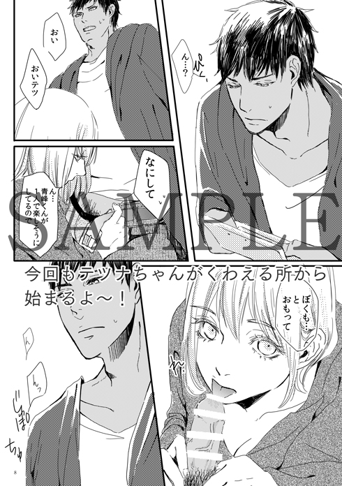 【サンプル】COMIC CITY大阪新刊サンプルk kuroko no basket sample page 3 full