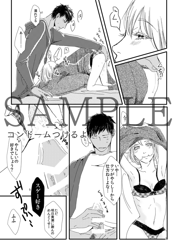 【サンプル】COMIC CITY大阪新刊サンプルk kuroko no basket sample page 4 full