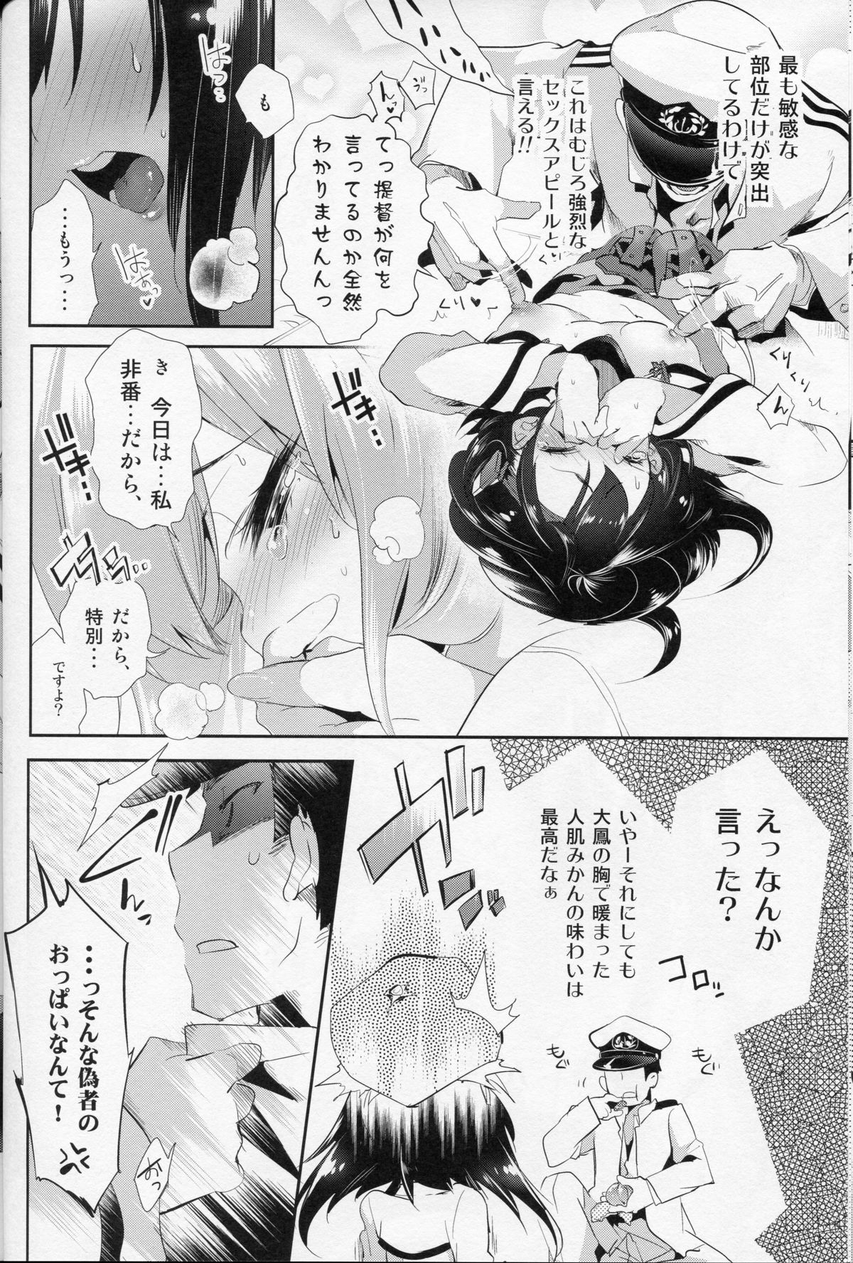 Taihou-chan to Kotatsu Mikan page 9 full