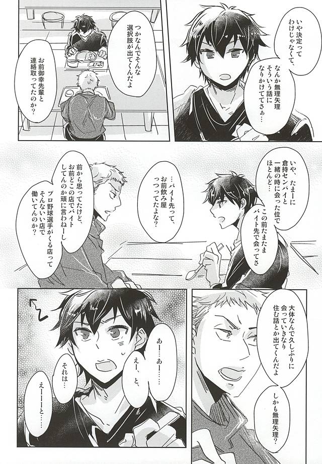 ACE OF POLE 2nd page 8 full