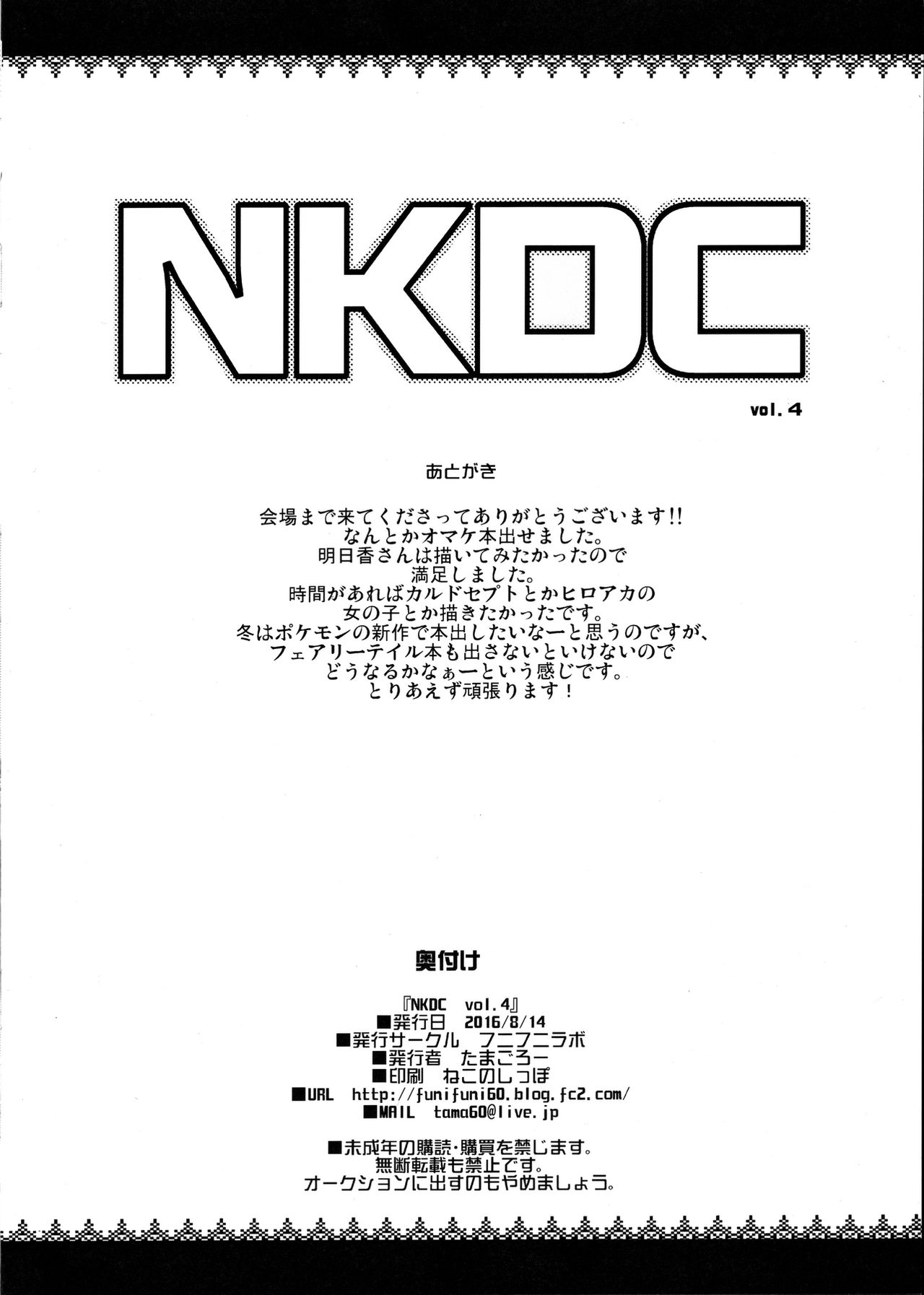 NKDC Vol. 4 page 8 full