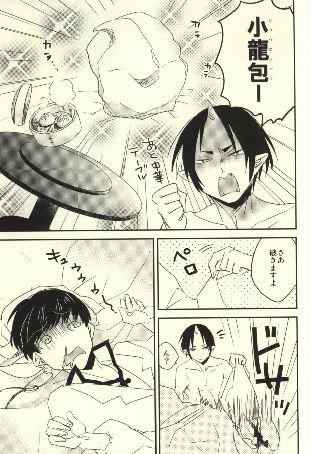 Tsuki Atte Imasen page 10 full