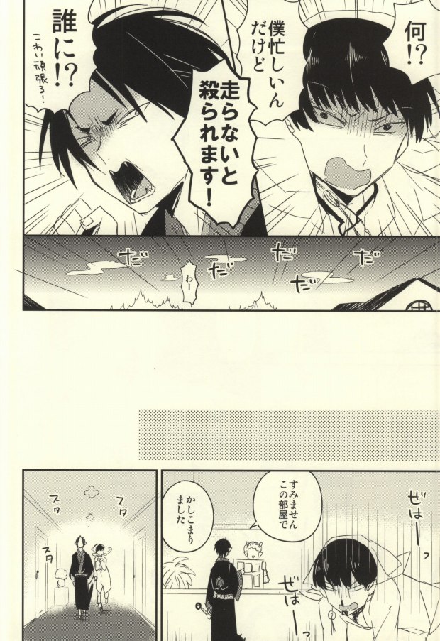 Tsuki Atte Imasen page 3 full