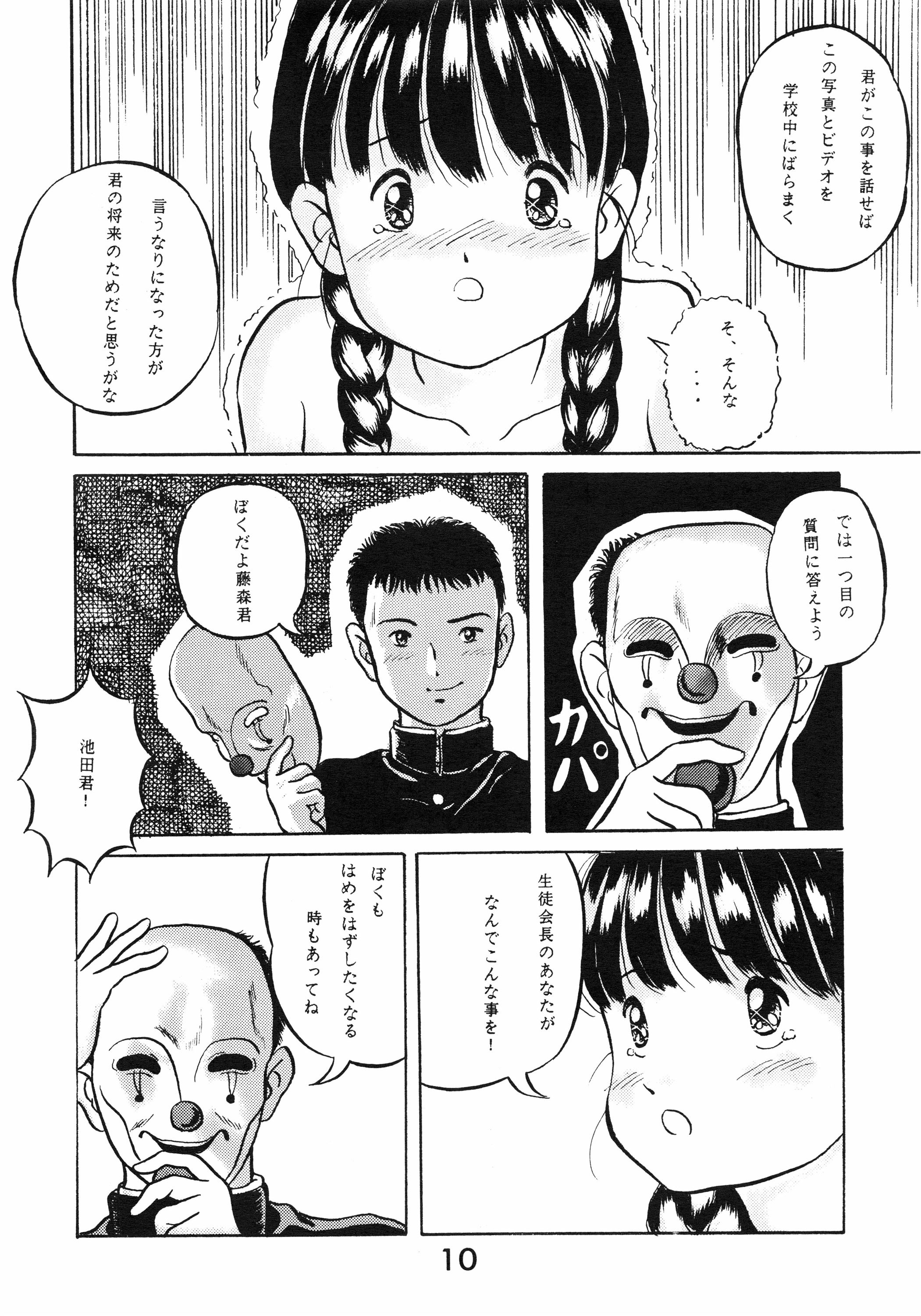 Chuugakusei no Ketsui page 10 full