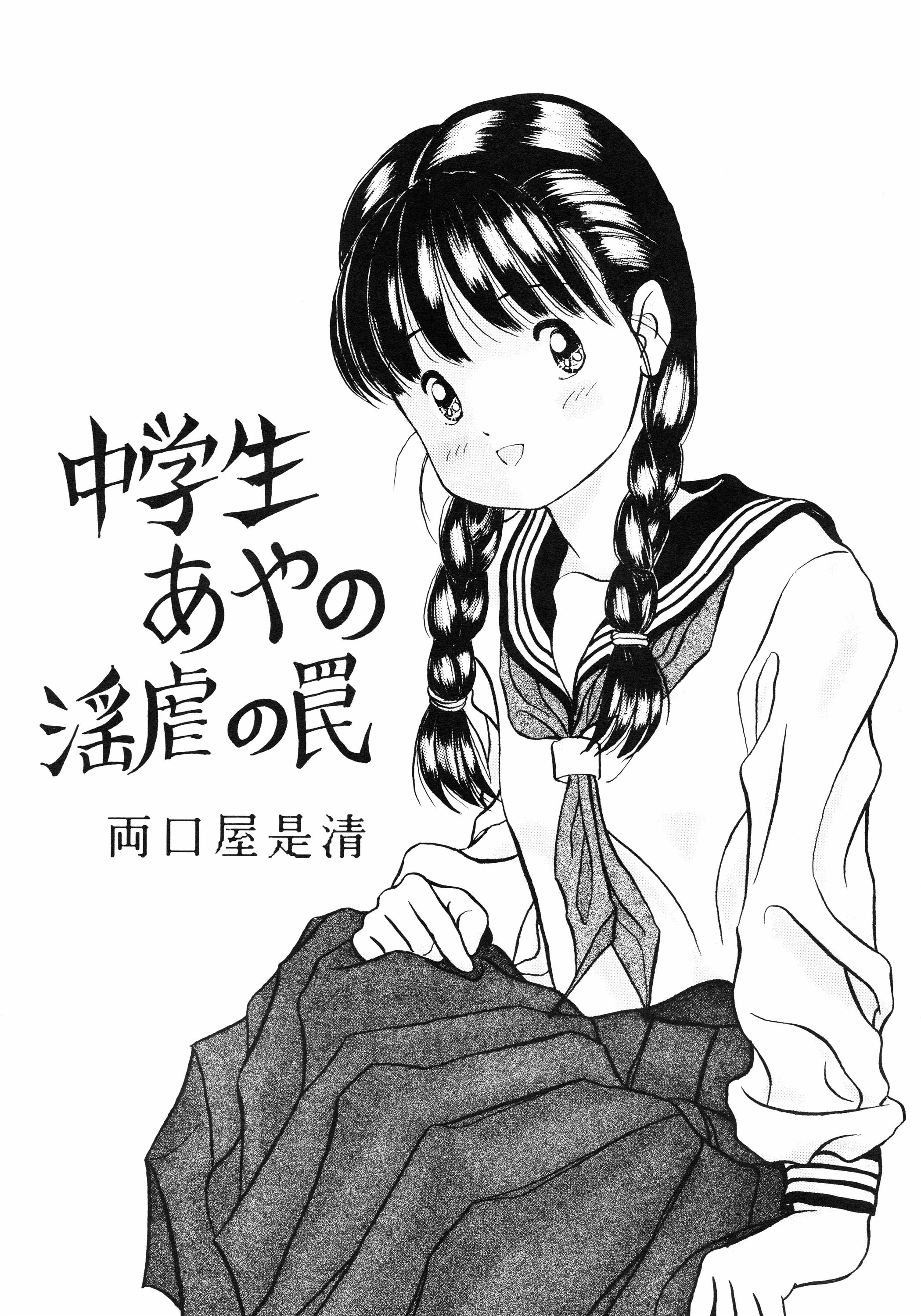 Chuugakusei no Ketsui page 5 full