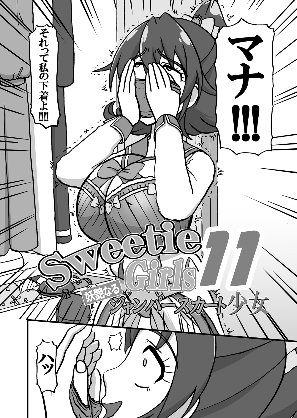 Sweetie Girls 11 ~Rikka no Youen naru Jumper Skirt Shoujo~ page 4 full
