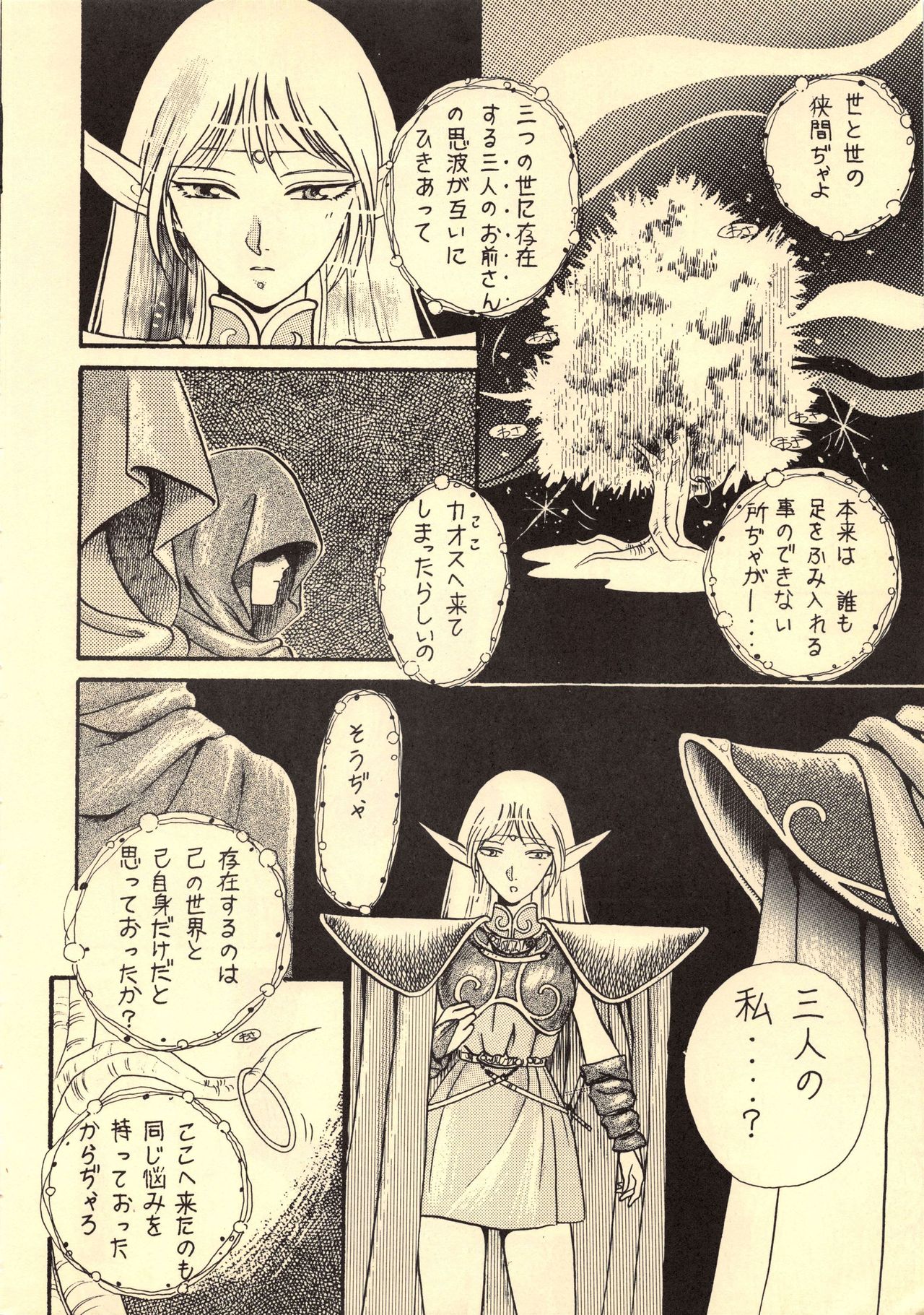 Elf no Musume Kaiteiban - Die Elfische Tochter revised edition page 8 full