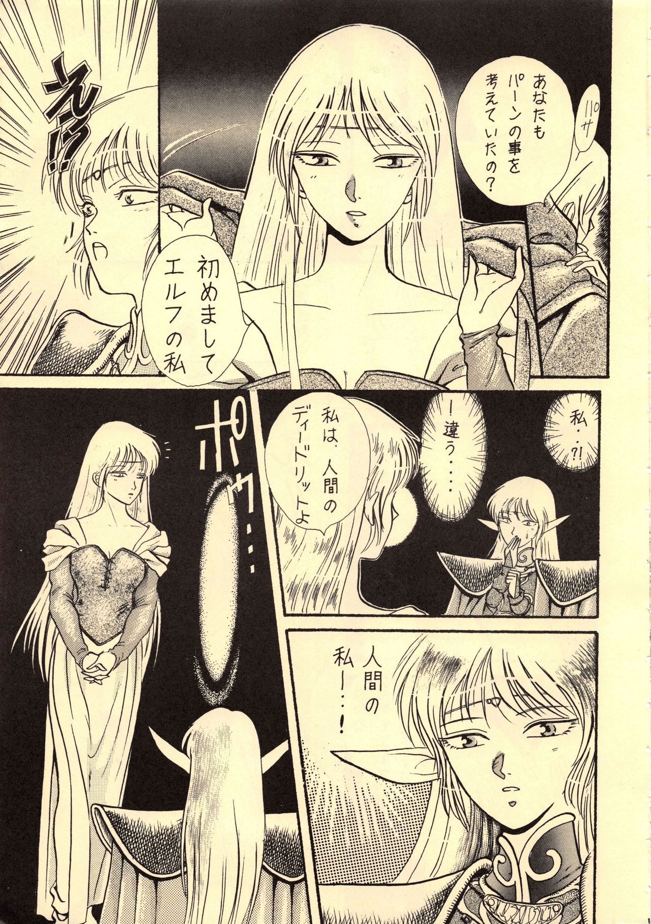 Elf no Musume Kaiteiban - Die Elfische Tochter revised edition page 9 full