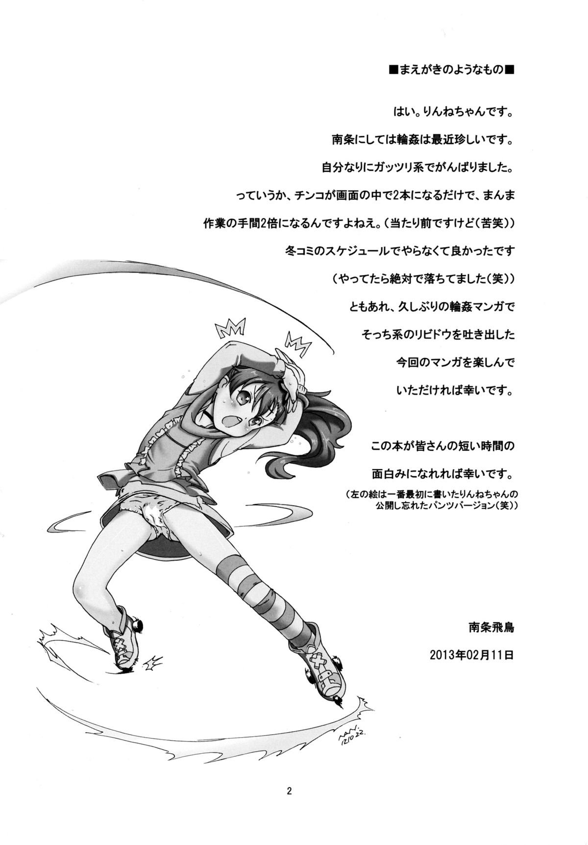 R.R ~Xenon no Spy ni Natte, Rinne-chan ni xxx Shitai~   =LWB= page 2 full