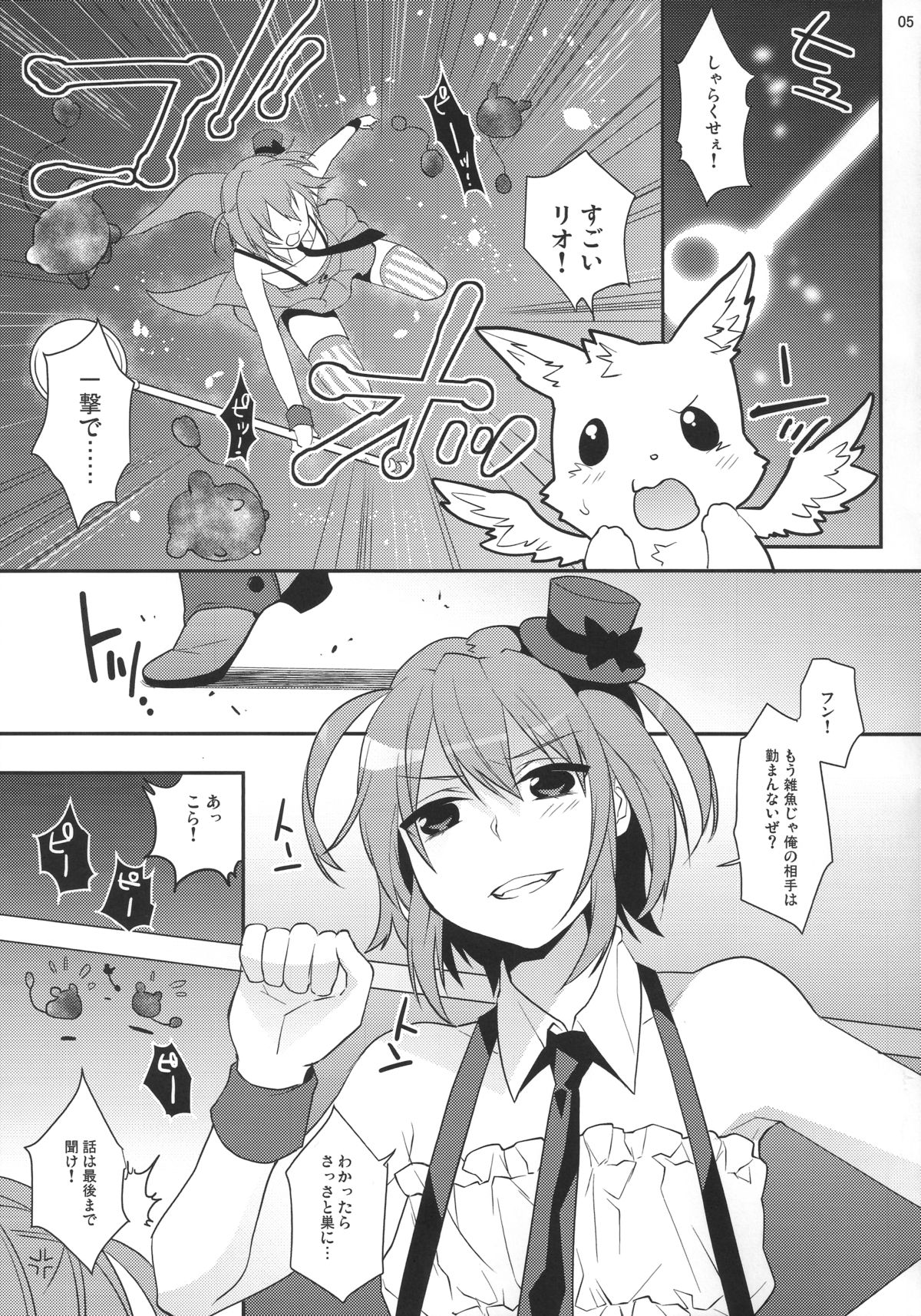 Mahou Josou Shounen Magical Rio 2 page 4 full