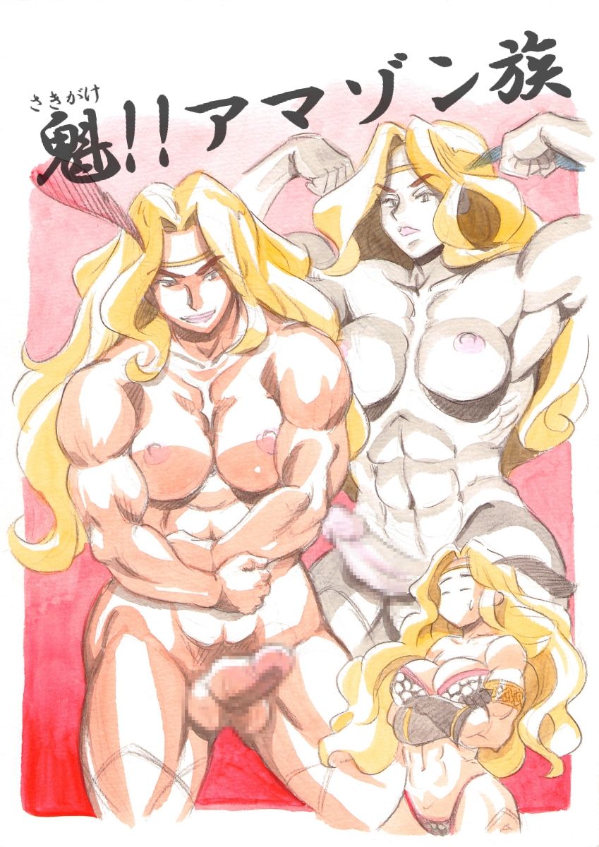 Sakigake!! Amazon Zoku page 1 full