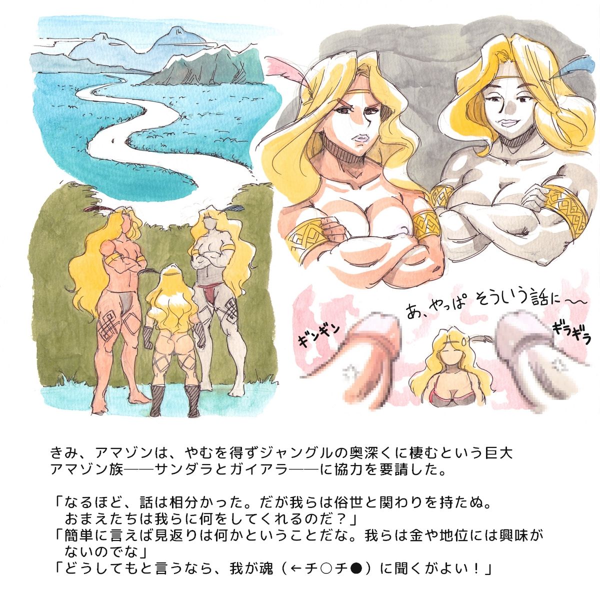 Sakigake!! Amazon Zoku page 3 full