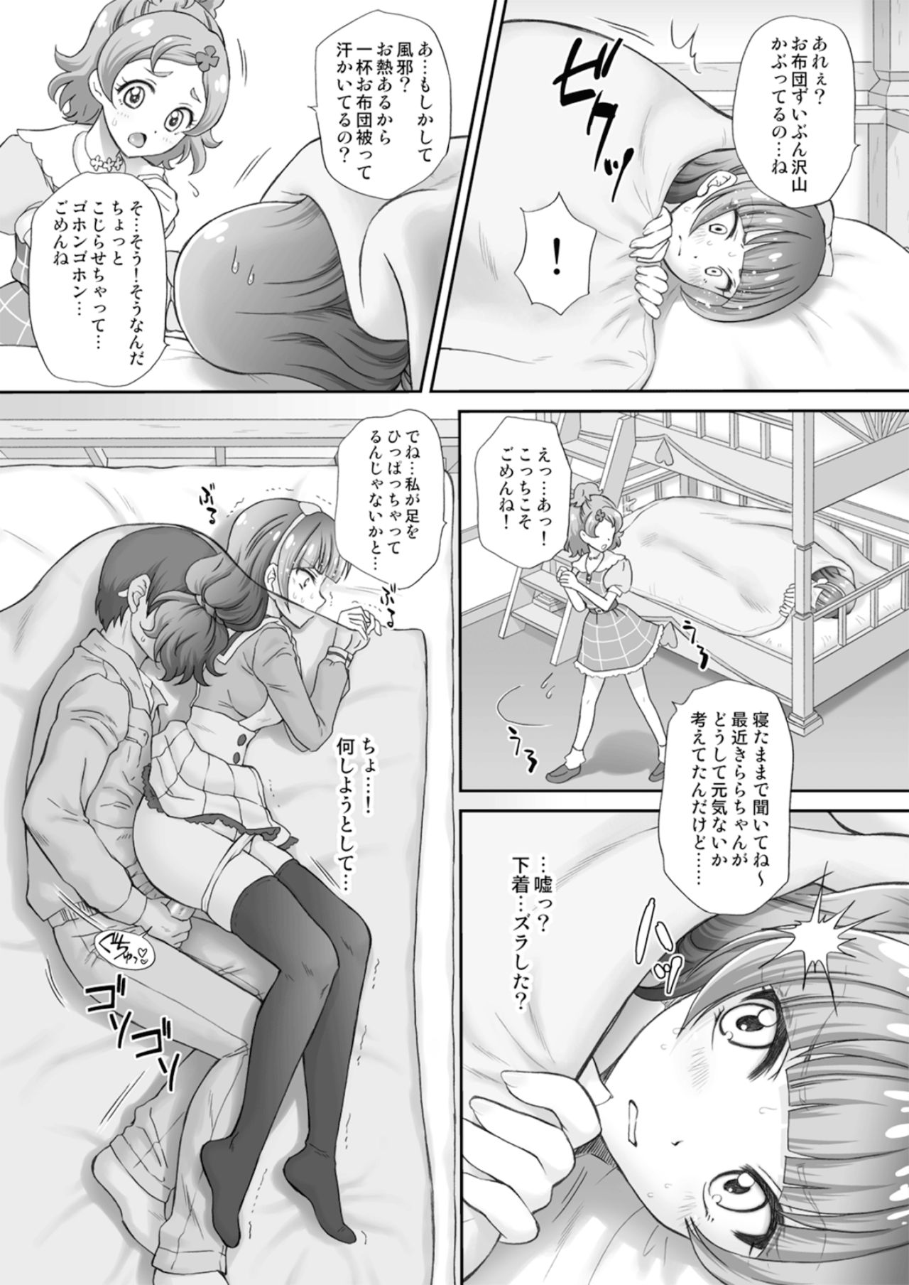 Hoshi no Ohime-sama to Yaritai! 2 page 10 full