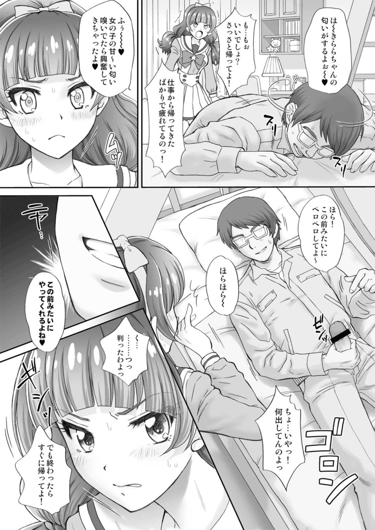 Hoshi no Ohime-sama to Yaritai! 2 page 6 full