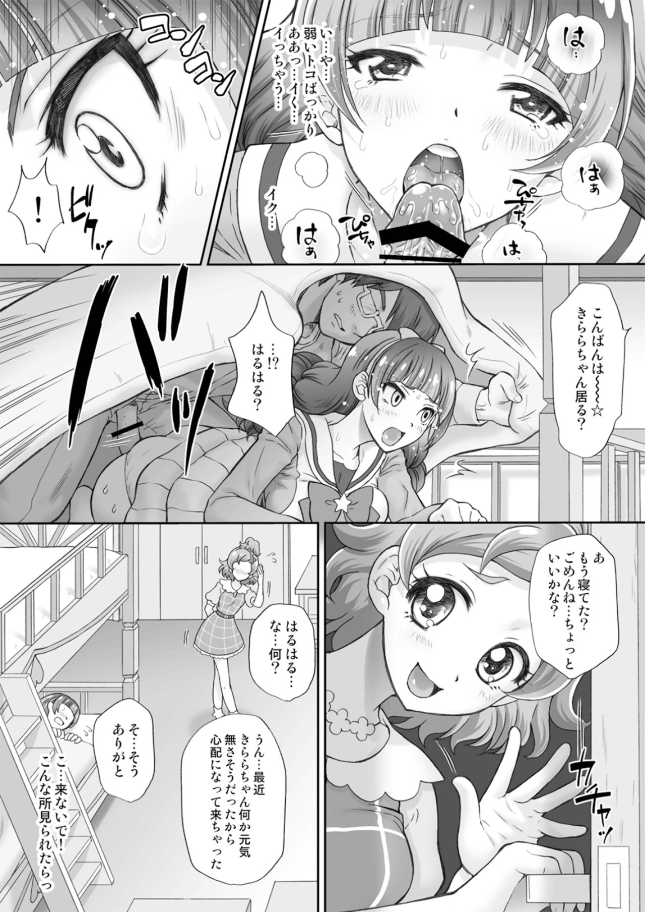 Hoshi no Ohime-sama to Yaritai! 2 page 9 full