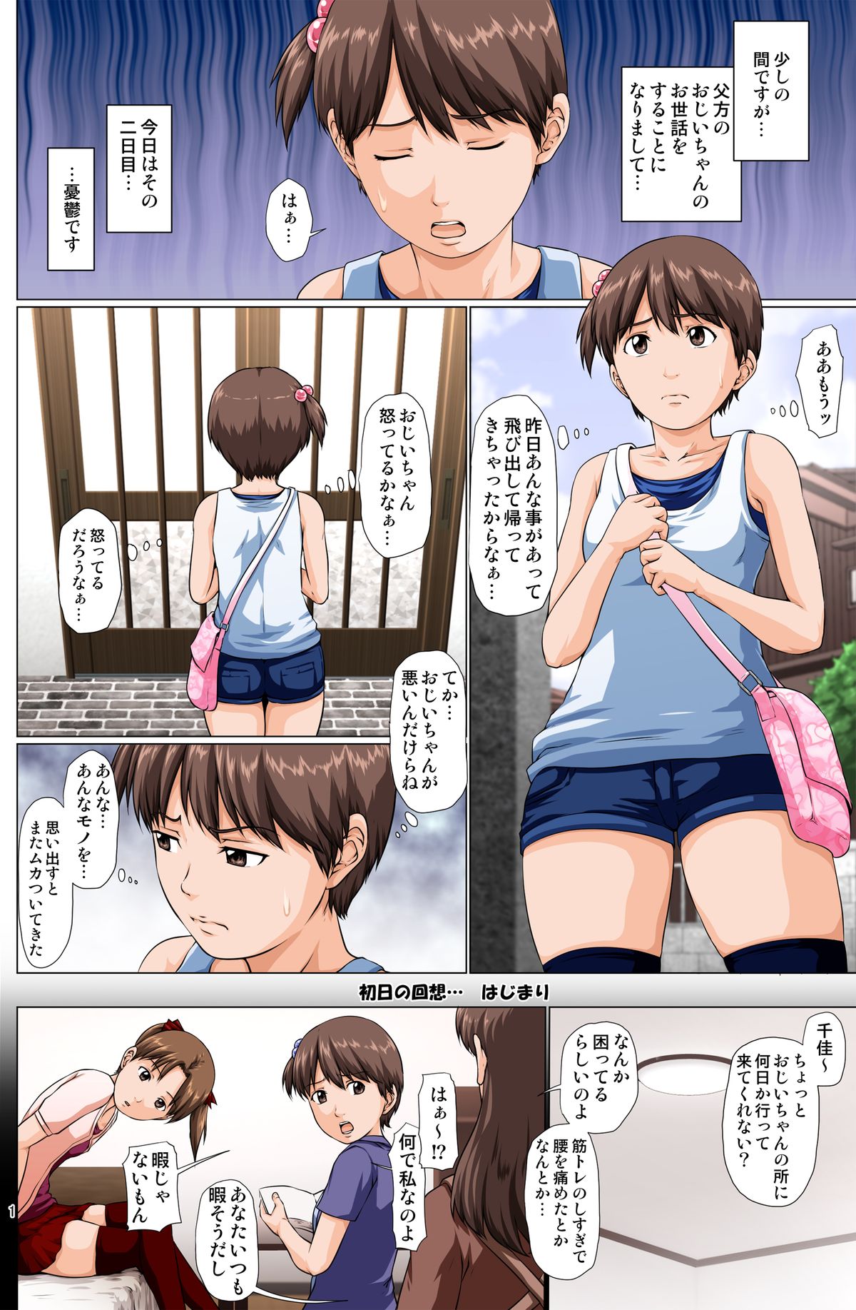 Kaigo Mashimaro page 2 full