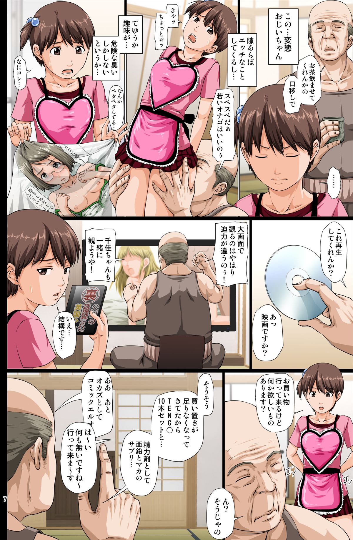 Kaigo Mashimaro page 8 full