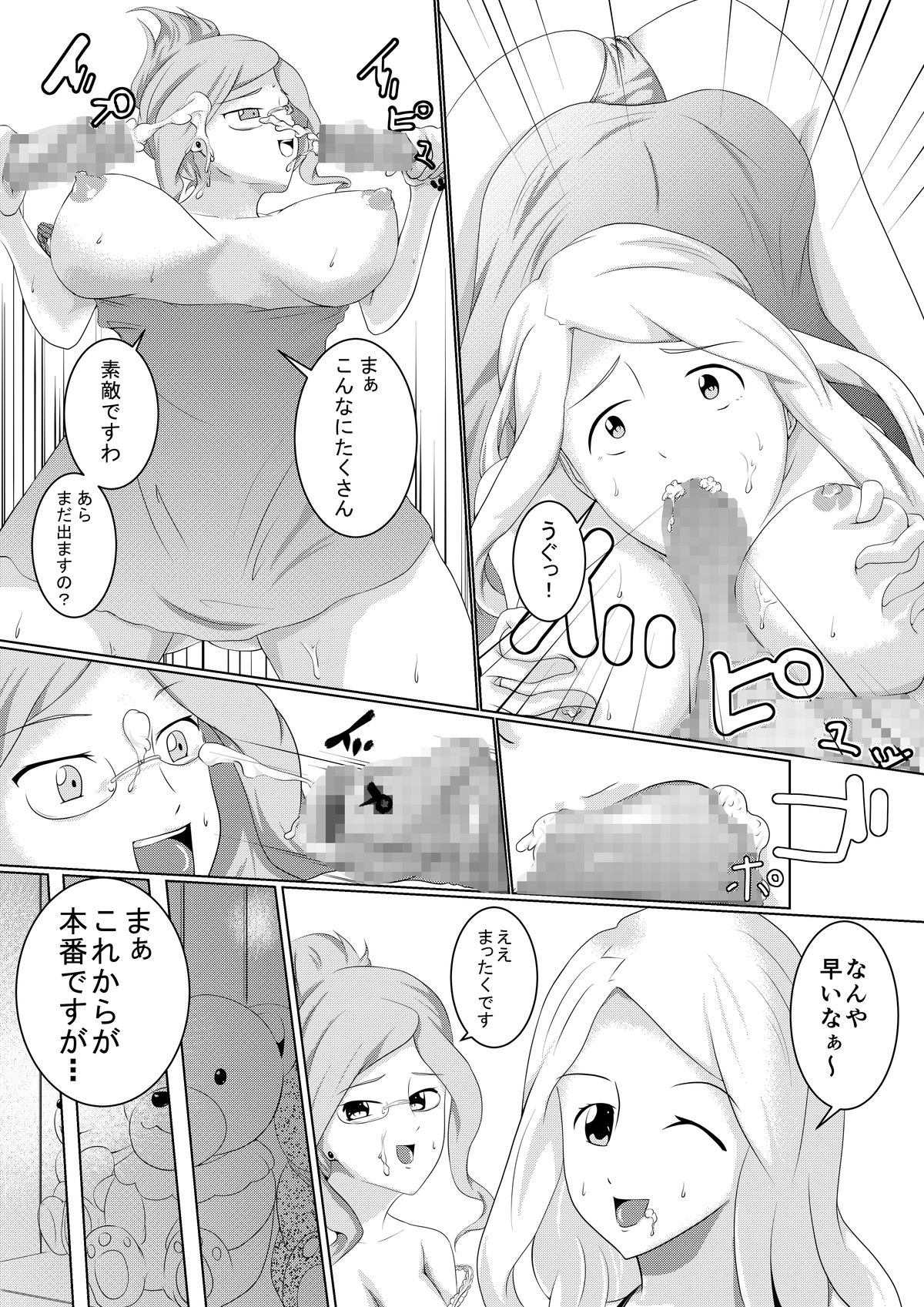 Mikazuki no Kiroku page 7 full